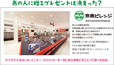 お台場ヴィーナスフォート3F 「京商ビレッジ」