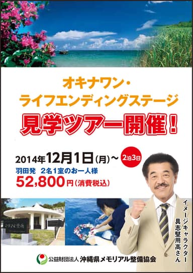 沖縄終活見学ツアーポスター