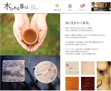 「木のある暮らし」イメージ