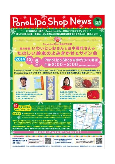 PonoLipo Shop News　12月