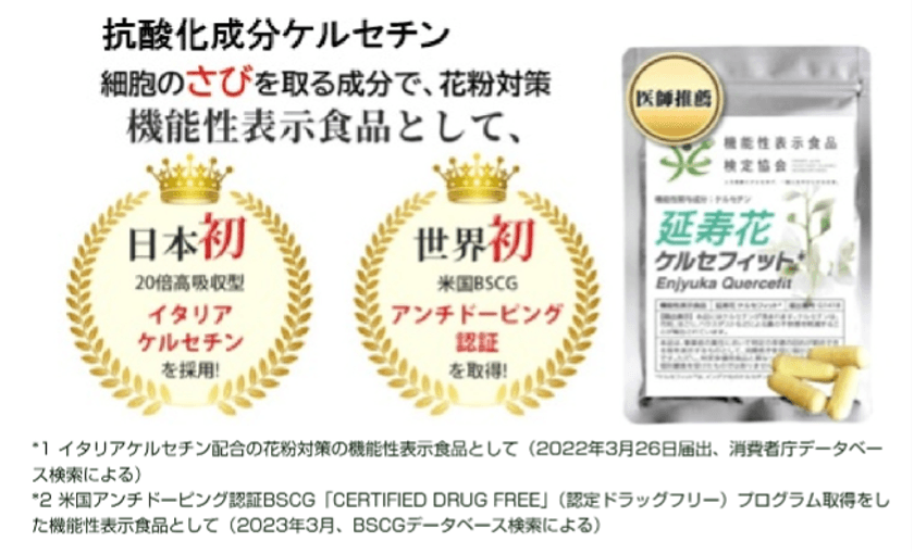 景表法OK！「世界初」「日本初」の認定サービス開始　
米国BSCGによる健康食品、化粧品、ペットフードの品質認証　
原料の医薬品成分コンタミネーション防止も可能