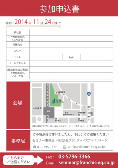 参加申込書