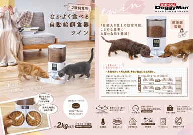 なかよく食べる 自動給餌食器 ツイン 6L