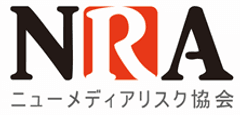最新の情報漏洩に関するWEBリスクについてのフォーラム　
「NRAフォーラム2014」を12月5日に開催決定
