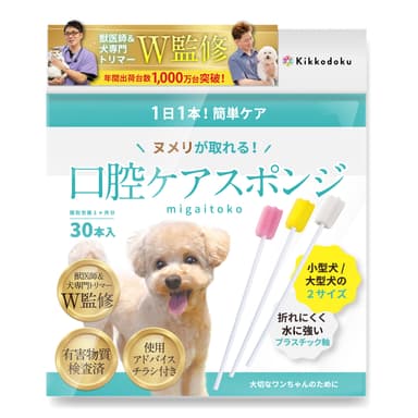 「migaitoko」パッケージ