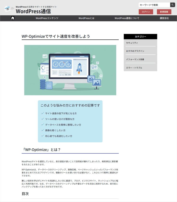 サイバーテック、Web CMS利用者向けオウンドメディア開設！
WordPressの活用をサポートする「WordPress通信」