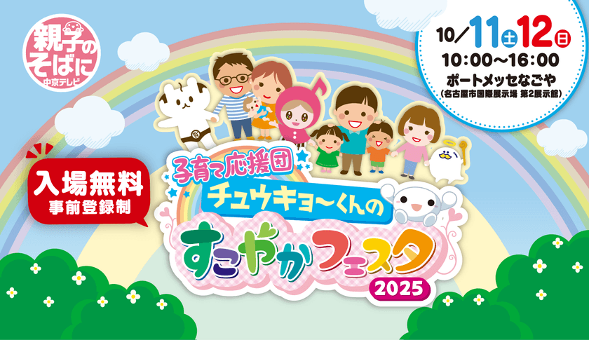 昨年は約12,500人が来場！入場無料！
「チュウキョ～くんのすこやかフェスタ」が今年も開催決定！