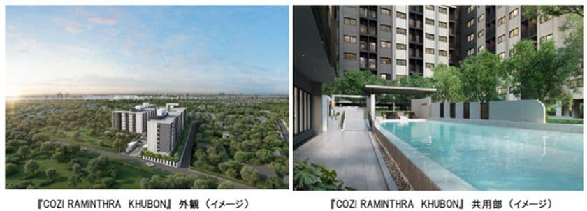 タイにおける約900戸のマンション分譲プロジェクト
『COZI RAMINTHRA KHUBON
（コージー ラミントラ クーボン）』の
販売を開始します