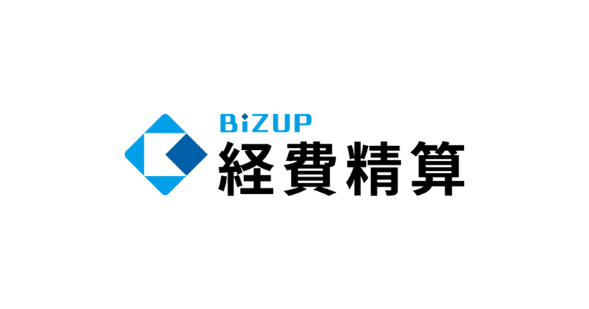 クラウド型経費精算システム「BIZUP経費精算」サービス開始　
Moneytree LINKとの連携で入力作業を大幅削減