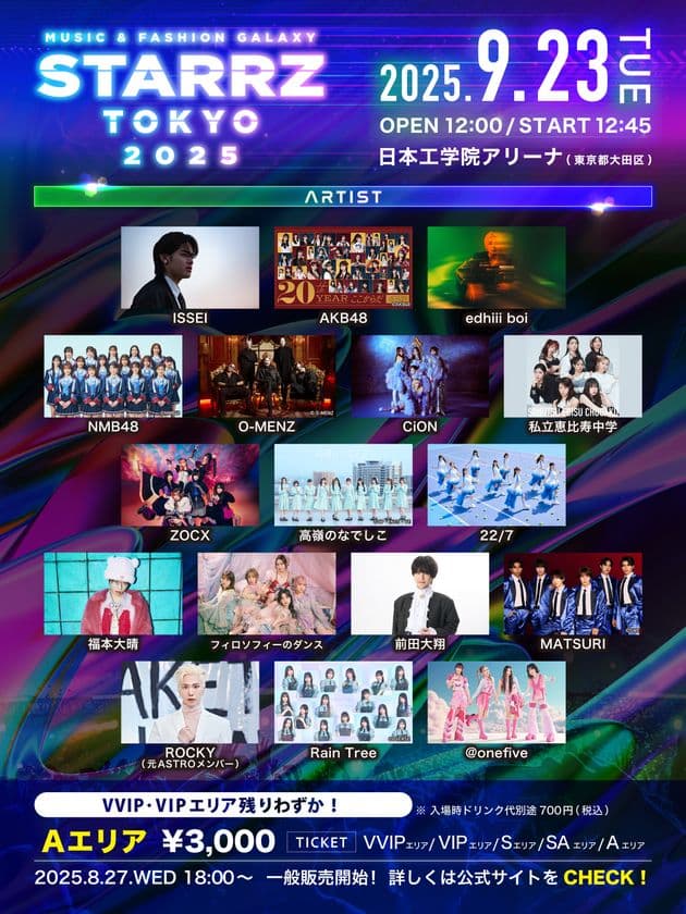 「STARRZ TOKYO 2025」出演者第4弾解禁！
新たにモデル多数参加決定！！