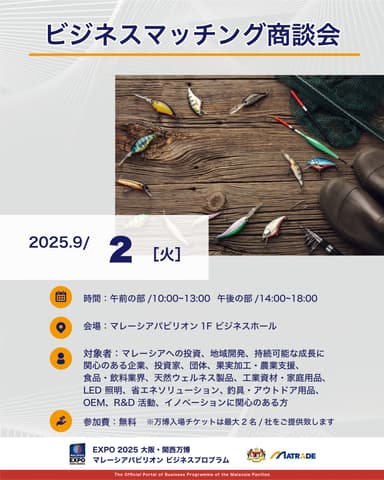 9/2 商談会概要