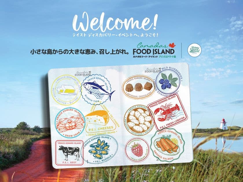 初めて日本市場にカナダの“美食の島”が本格参入　
カナダお墨付き 島のブランド食材の披露イベント開催　東京・大阪