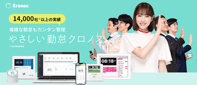 クロノス株式会社　勤怠管理システム