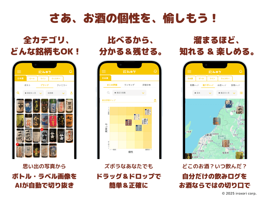 技術者ゼロ・広告ゼロで誕生・運営してきたアプリ
「飲みログ」がユーザー投稿15万件を突破！
