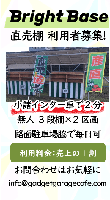 直売棚