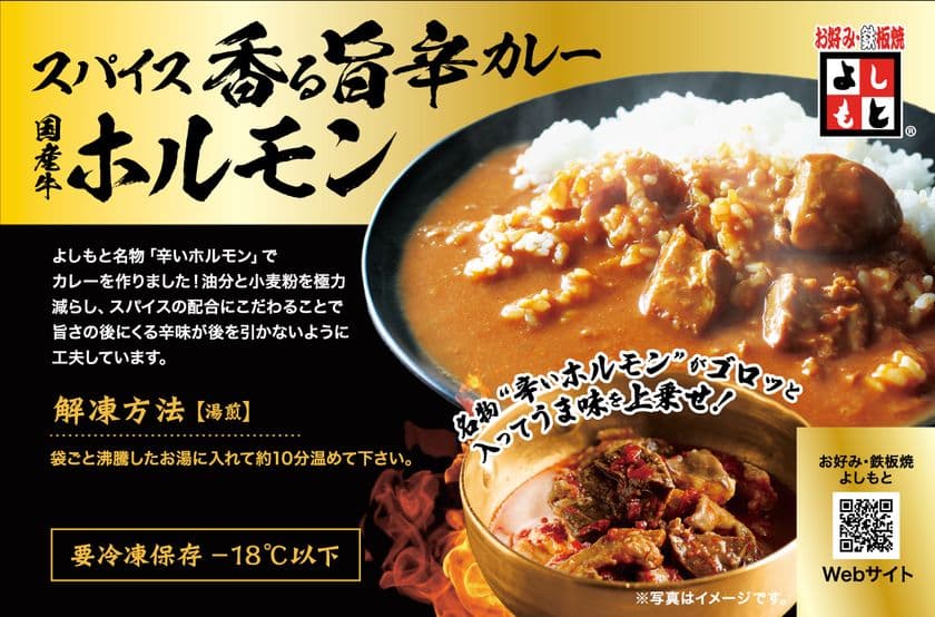 大阪発＜お好み・鉄板焼 よしもと＞の味を冷凍食品に！
2025年10月6日に全国展開
～厳選素材と最新冷凍技術で“本場の味”を世界の食卓へ～
