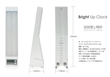 光の目覚し時計