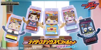 DXライダーゴチゾウスペシャルセット-はぴぱれver.-