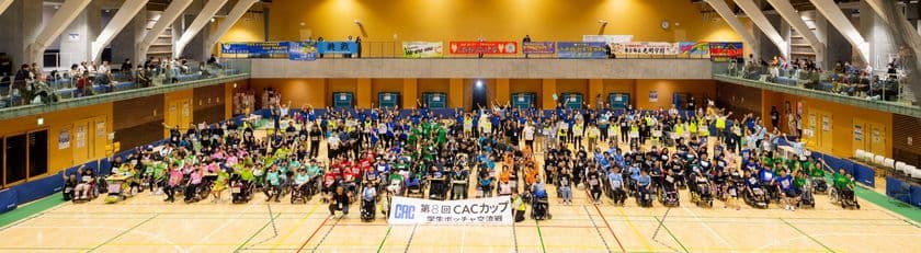 9月20日(土)　障害者スポーツ、ボッチャの学生交流戦
「第9回 CACカップ」開催のご案内
