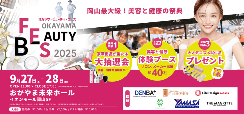 【前売券発売中】岡山最大級の美容と健康の祭典！
「OKAYAMA BEAUTY FES 2025」9月27日・28日に
おかやま未来ホールで開催！