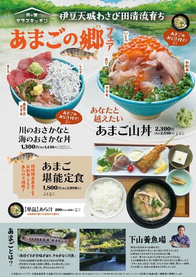 あまごの郷フェア 詳細