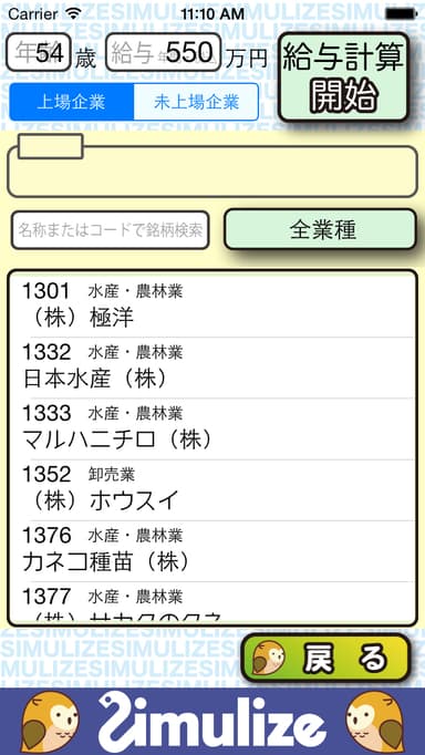 「ずば給」年齢・年収入力