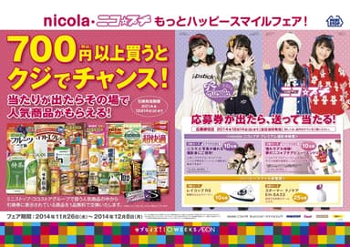 もっとハッピースマイルフェア