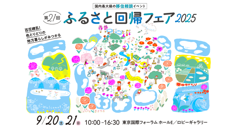 勝浦塩製作研究所『第21回ふるさと回帰フェア2025』に出店！
会場：東京国際フォーラム　ホールE、ロビーギャラリー