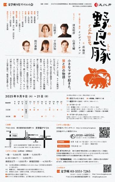 「野良豚Wild Boar」チラシ