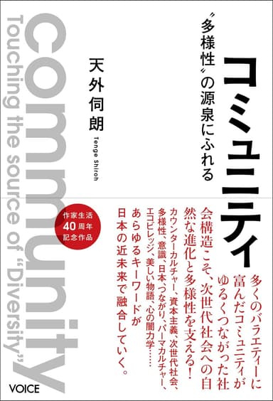 コミュニティ