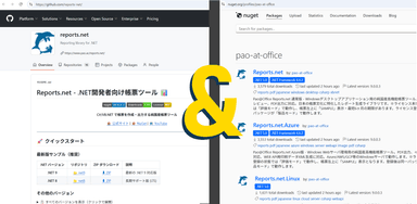 Reports.net GitHub／NuGet同時公開！