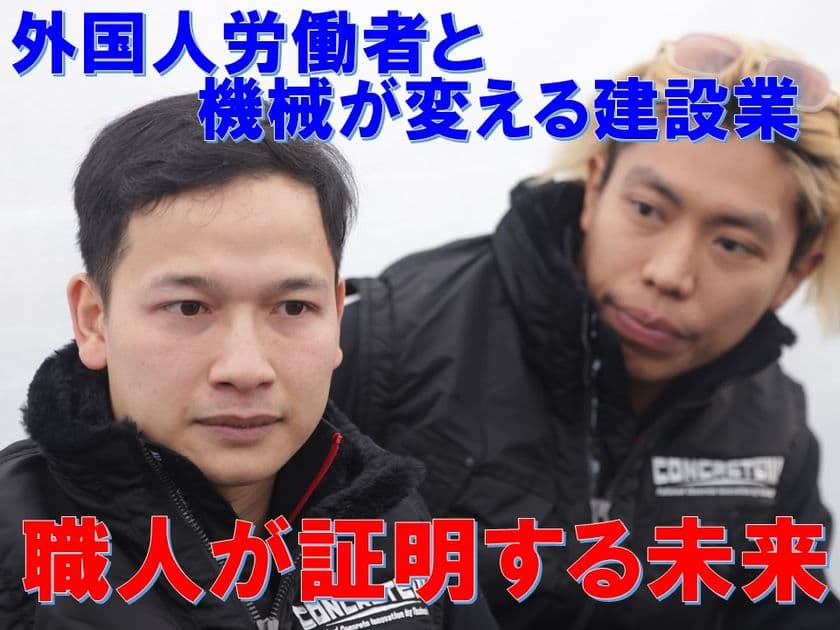 モノリスグループ、建設業の四重課題解決に向け“省ムダ化”を推進　
多国籍人材の安全運用と機械の共同利用を2025年9月より段階導入