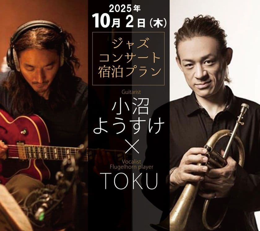 京都「すみや亀峰菴」、創業70周年記念イベントをスタート　
第一弾“小沼ようすけ×TOKU　スペシャルJAZZコンサート”