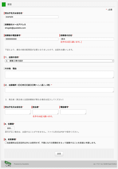 実際のWEBフォーム画面