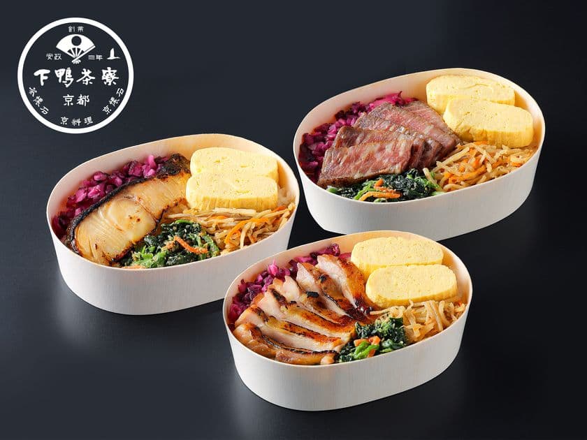 下鴨茶寮、西京焼き弁当シリーズを新発売　第一弾は銀だら！
　―京都料亭の味を日常に―