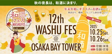 和酒フェス大阪バナー1