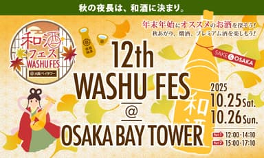 和酒フェス大阪バナー3