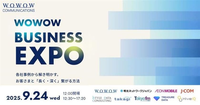 9月24日(水)WOWOW BUSINESS EXPO　
特別セッション開催のお知らせ