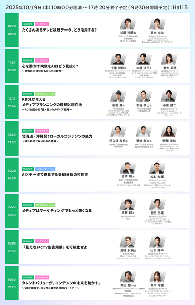 「VR FORUM 2025」プログラム＜10月9日(木)Hall_B＞