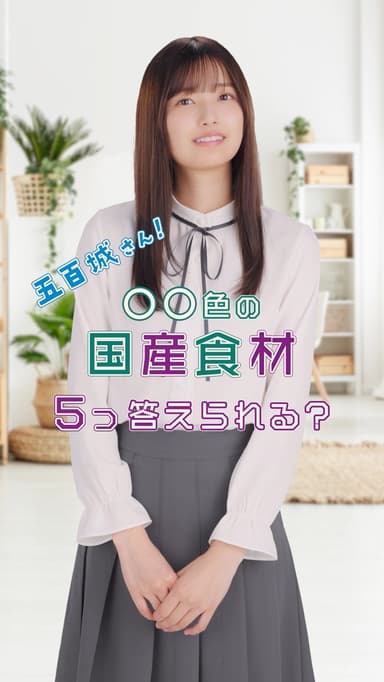 五百城茉央