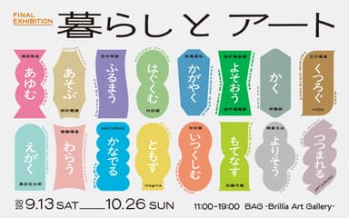 「暮らしとアート」KV