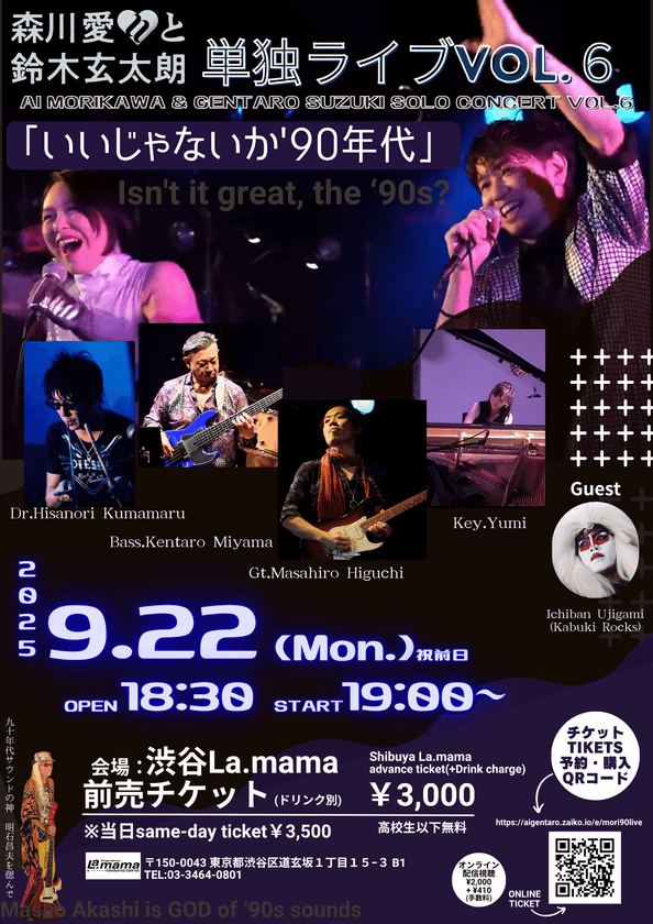90年代のビーイング系ヒットソングも盛りだくさん！
『森川愛と鈴木玄太朗 単独ライブVol.6
「いいじゃないか'90年代」』を9月22日に開催