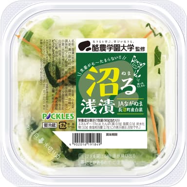 酪農学園大学監修　沼る浅漬