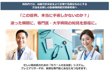 医師と医師の相談サイト