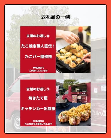 返礼品4