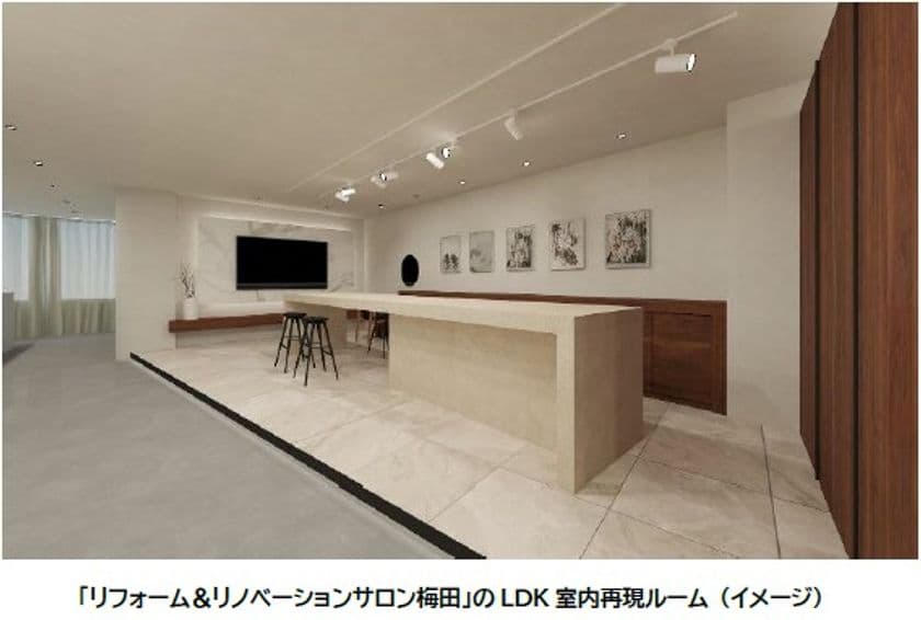 「リフォーム＆リノベーションサロン梅田」
9月20日（土）阪急「大阪梅田駅」直上の
阪急ターミナルビル8階に開設します