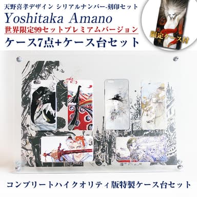 【世界限定99個】iPhone6ハードケース 天野喜孝コンプリートセット