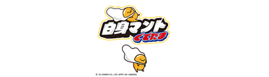 白身マントぐでたまの紹介