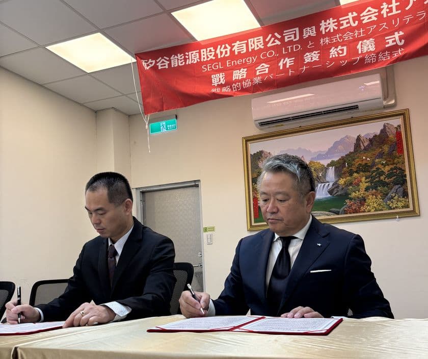 株式会社アスリテラ、
台湾SEGL社と日本国内における総代理店契約を締結　
～アスリテラ社が主導する次世代ESSの展開で、
カーボンニュートラル社会の実現を加速～