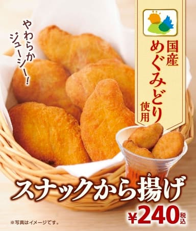 スナックから揚げ